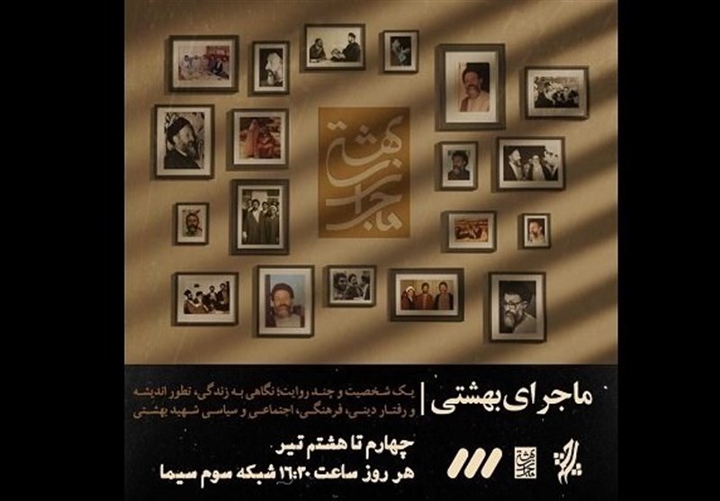 ویژه برنامه «ماجرای بهشتی» پخش میشود ویژه برنامه «ماجرای بهشتی» پخش میشود