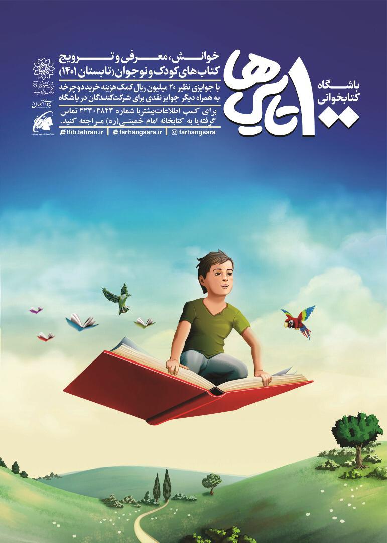 قصهگویی و خلاقیت در «باشگاه کتابخوانی صدتاییها» قصهگویی و خلاقیت در «باشگاه کتابخوانی صدتاییها»