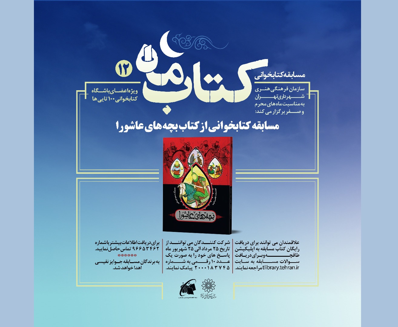 مسابقه کتابخوانی کتاب ماه مسابقه کتابخوانی کتاب ماه