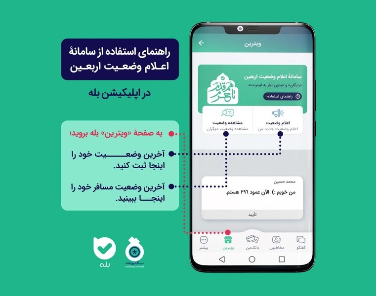 سامانه اعلام وضعیت اربعین رونمایی شد سامانه اعلام وضعیت اربعین رونمایی شد