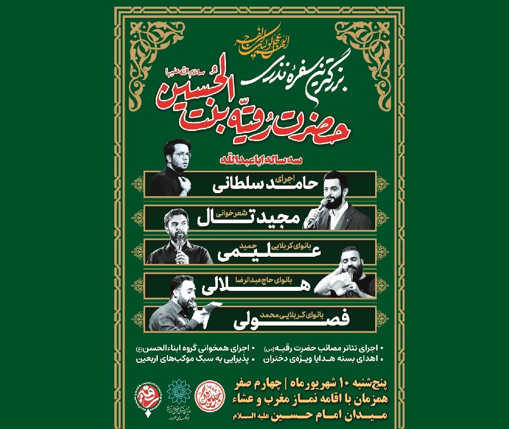 برپایی بزرگترین سفره نمادین حضرت رقیه (س) برپایی بزرگترین سفره نمادین حضرت رقیه (س)