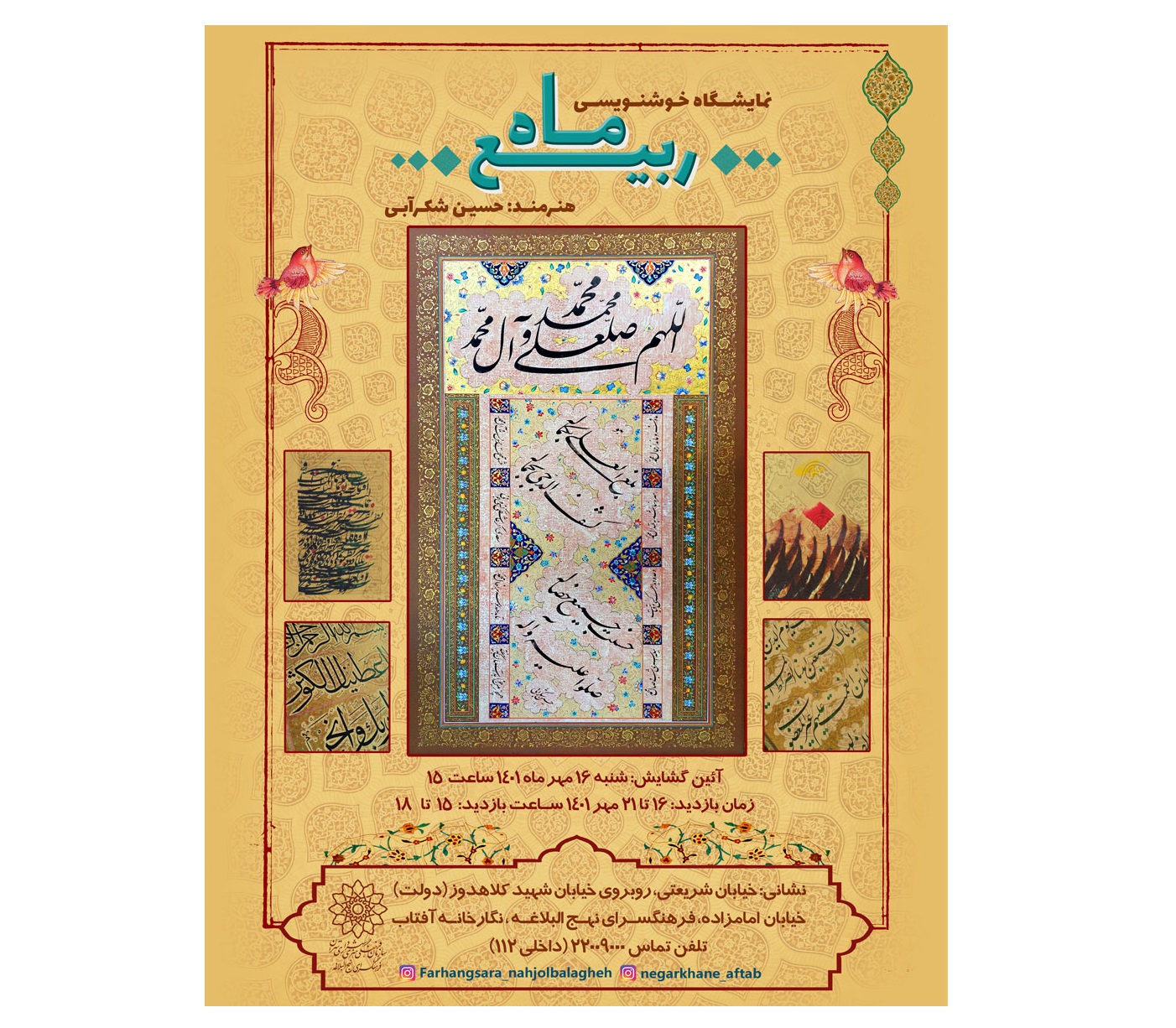 نمایشگاه خوشنویسی نمایشگاه خوشنویسی