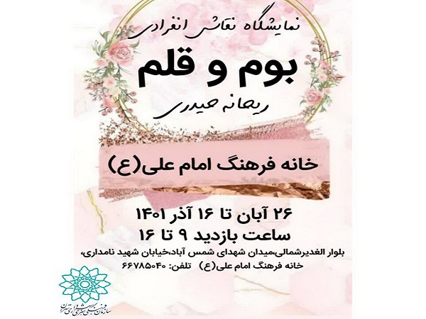 نمایشگاه نقاشی 