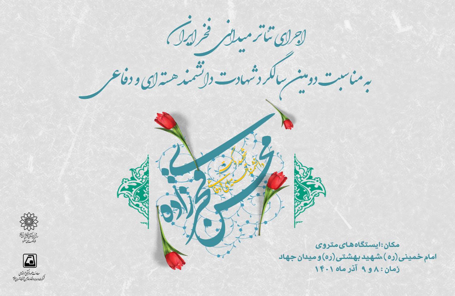 فخر ایران در ایستگاههای مترو تهران فخر ایران در ایستگاههای مترو تهران