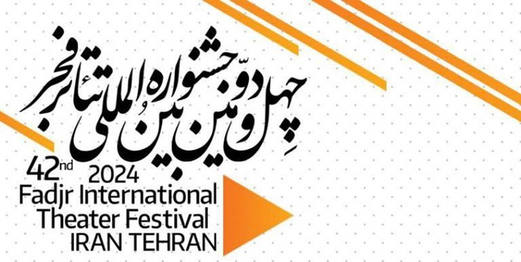 هیات انتخاب مسابقه دانشجویی جشنواره تئاتر فجر معرفی شدند هیات انتخاب مسابقه دانشجویی جشنواره تئاتر فجر معرفی شدند
