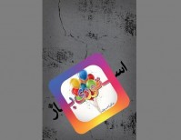 «استوری باز» منتشر شد / رمانی درباره زندگی روزمره «استوری باز» منتشر شد / رمانی درباره زندگی روزمره
