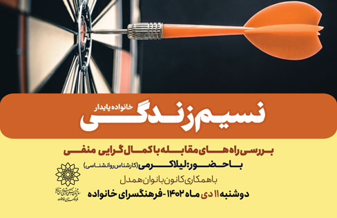 بحث و بررسی پیرامون راه‌های مقابله با کمال گرایی منفی