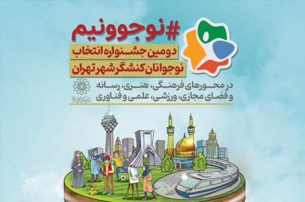 رقابت نوجوانان در مرحله داوری مقدماتی جشنواره نوجوونیم رقابت نوجوانان در مرحله داوری مقدماتی جشنواره نوجوونیم