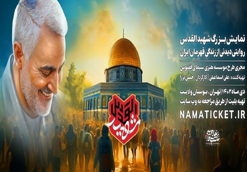 «شهید القدس» به بوستان ولایت تهران میآید «شهید القدس» به بوستان ولایت تهران میآید
