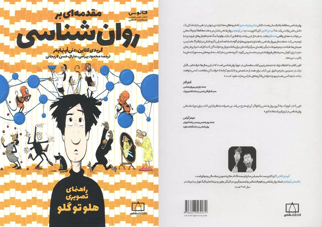 آموزش هیجانانگیز روانشناسی به نوجوانان با یک کتاب آموزش هیجانانگیز روانشناسی به نوجوانان با یک کتاب