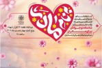 گرامیداشت روز مادر در جوار شهدا