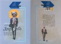 کتاب «دکتر و فوتبال» منتشر شد کتاب «دکتر و فوتبال» منتشر شد