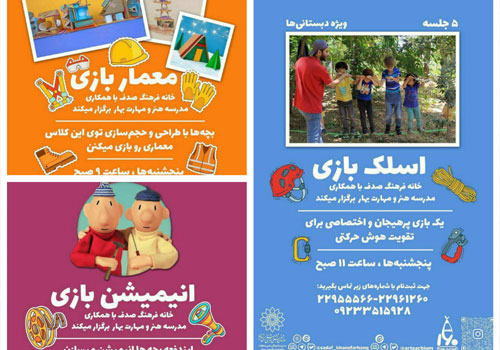 اعلام برنامههای ویژه خانه فرهنگ صدف برای دبستانیها / از معمار بازی تا ورزش پرهیجان اسلک اعلام برنامههای ویژه خانه فرهنگ صدف برای دبستانیها / از معمار بازی تا ورزش پرهیجان اسلک