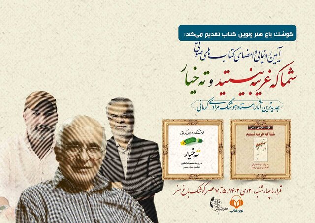 جشن امضای کتابهای صوتی هوشنگ مرادی کرمانی جشن امضای کتابهای صوتی هوشنگ مرادی کرمانی