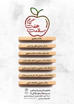 کارگاه آموزشی «هفت گام سلامت» در خانه فرهنگ شمشیری