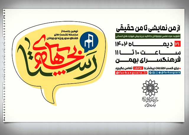 «از من نمایشی تا من حقیقی» بررسی می شود «از من نمایشی تا من حقیقی» بررسی می شود