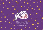 جشن قدردانی از مادران دارای فرزند معلول در فرهنگسرای اشراق