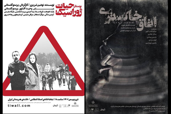 «حیات بوستان ژوراسیک» و «اتاق خاکستری» در تماشاخانه انتظامی «حیات بوستان ژوراسیک» و «اتاق خاکستری» در تماشاخانه انتظامی