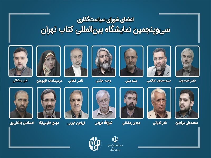 چند انتصاب در سیوپنجمین نمایشگاه بینالمللی کتاب تهران چند انتصاب در سیوپنجمین نمایشگاه بینالمللی کتاب تهران