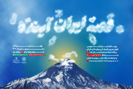 جشنواره «قصه ایران آینده» برگزار میشود جشنواره «قصه ایران آینده» برگزار میشود