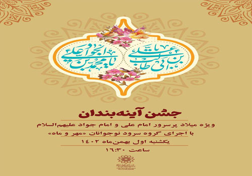 جشن آیینه بندان در خانه فرهنگ صدف جشن آیینه بندان در خانه فرهنگ صدف