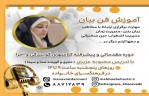 دوره فن بیان با محبوبه عزیزی در فرهنگسرای خانواده