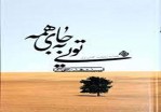 نقد و بررسی کتاب «تویی به جای همه» در کتابخانه حکیمیه