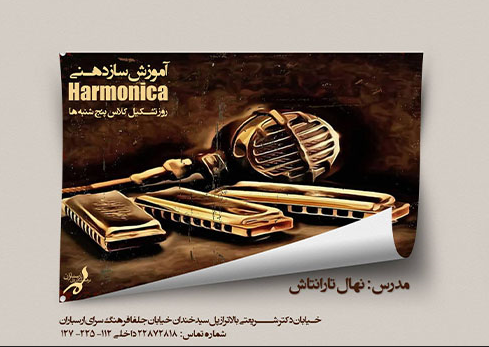 آموزش ساز دهنی در فرهنگسرای ارسباران