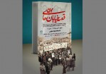 قصه خیابان‌های انقلاب در کتابخانه استاد حکیمی