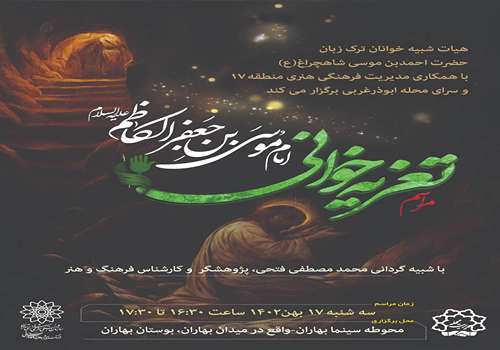 تعزیه‌خوانی حضرت امام موسی کاظم در محوطه سینما بهاران