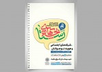 «شبکه‌های اجتماعی و هویت نوجوانان» در دبیرستان انرژی مثبت بررسی می‌شود