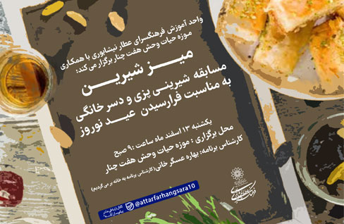 جشنواره شیرینی پزی سنتی ایرانی در موز ه حیات وحش هفت چنار