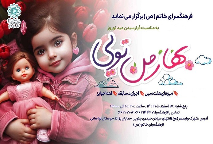 ویژه‌برنامه «بهار من تویی» به یاد دختر کاپشن صورتی