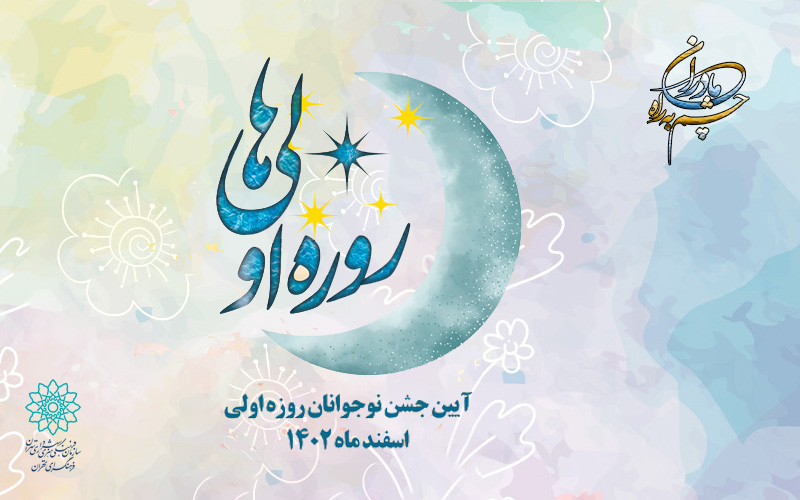 نوجوانان پسر روزه اولی میهمان سفره افطار شهدای منطقه ۲۲