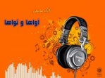 صدای خوش تصنیف و ترانه در فرهنگ‌سرای امید