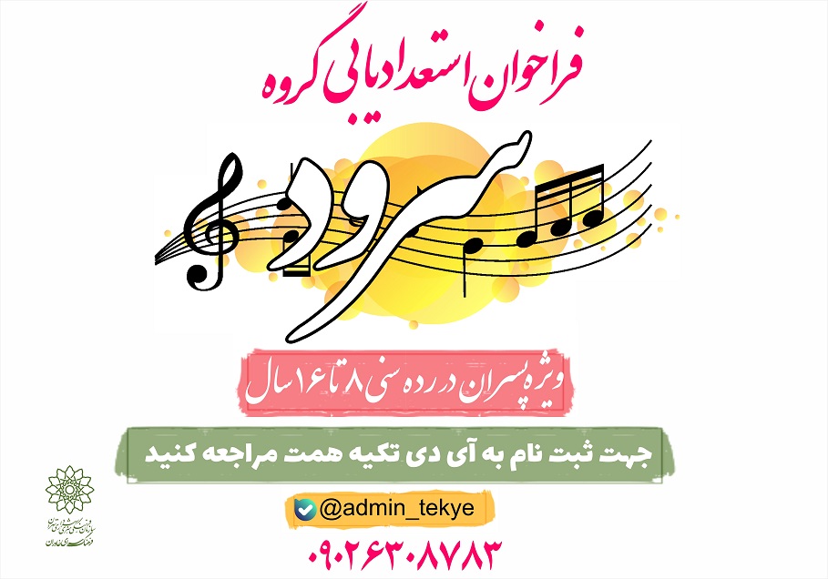 فراخوان استعداد یابی فراخوان استعداد یابی