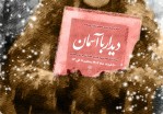 برگزاری ویژه برنامه 