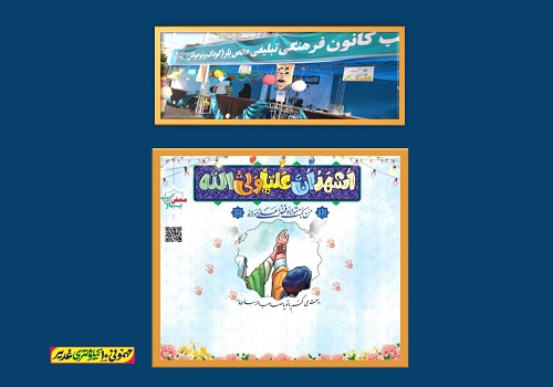 طرح بیعت کودکان موکب محض یار برگزیده شد طرح بیعت کودکان موکب محض یار برگزیده شد