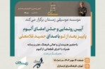 آلبوم «پاییز بعد از تو» در فرهنگسرای ارسباران رونمایی می‌شود