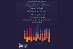 رسیتال آموزشی پیانو در سیزدهمین شب موسیقی ارسباران