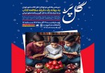 دورهمی یلدایی نوجوانان در برنامه «گل پر» کتابخانه رحماندوست