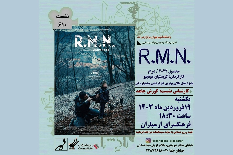 نمایش و نقد فیلم «R.M.N.» در فرهنگسرای ارسباران