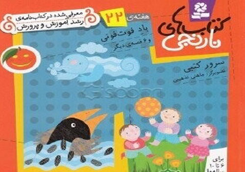 معرفی و خوانش داستان باد فوت فوتی در کتابخانه امید معرفی و خوانش داستان باد فوت فوتی در کتابخانه امید