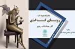 نمایشگاه سازه‌های حجمی در نگارخانه آفرینش نور