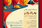 نمایشگاه گروهی نقاشی «به رنگ پاییز» در نگارخانه پردیسان فردوس