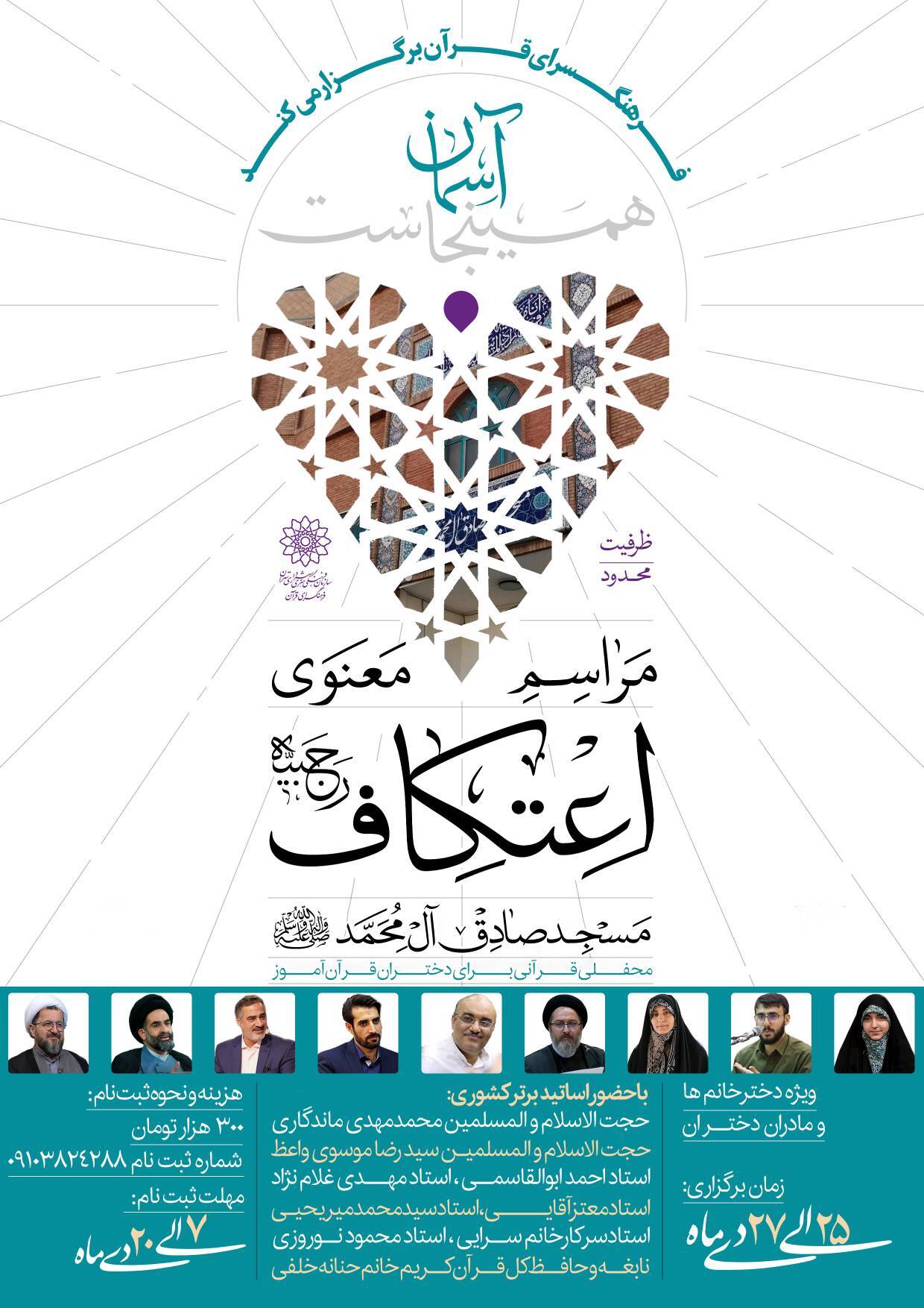 اولین اعتکاف دختران نوجوان قرآنی شهر تهران به همت فرهنگسرای قرآن