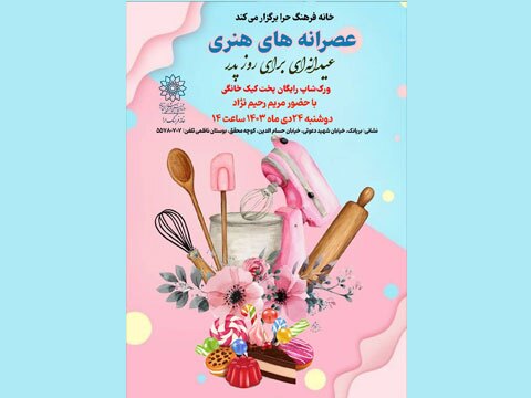 برگزاری کارگاه  