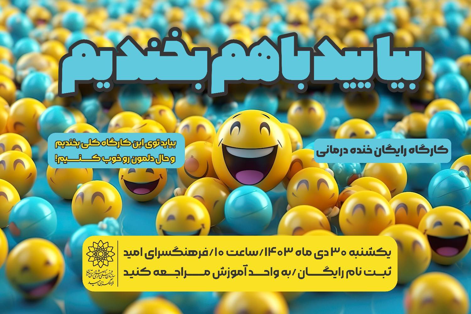 سفری به دنیای خنده و سلامتی در فرهنگسرای امید