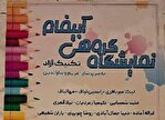 نمایش ۲۹ تابلو از طبیعت بی‌جان در فرهنگسرای گلستان