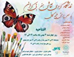 نمایشگاه گروهی نقاشی «هنر بی‌کران» در فرهنگسرای رازی